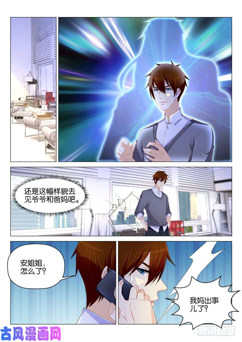 重生之都市修仙第153话