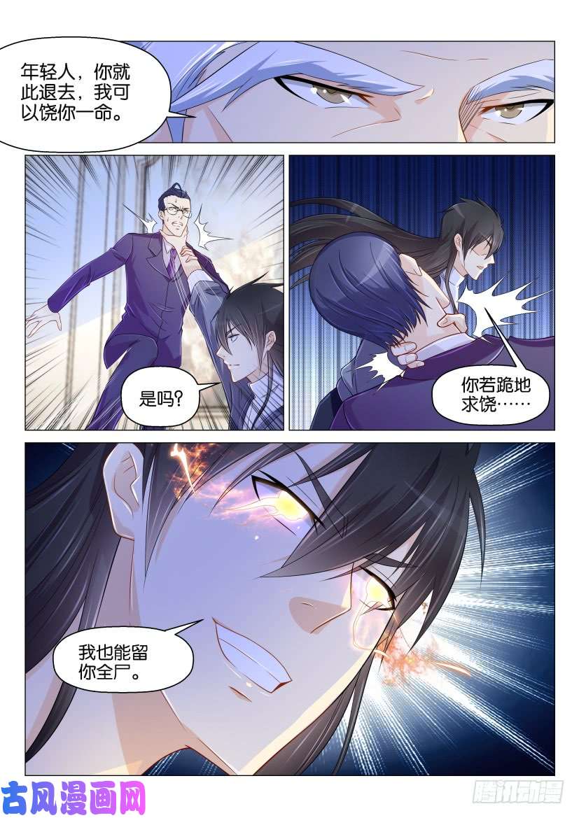 重生之都市修仙第154话