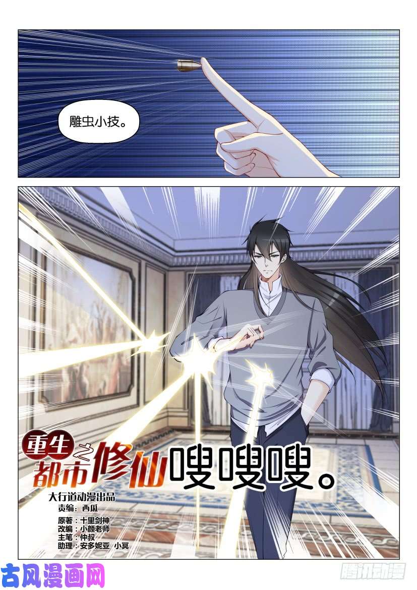 重生之都市修仙第154话