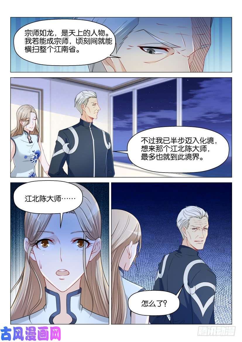 重生之都市修仙第155话
