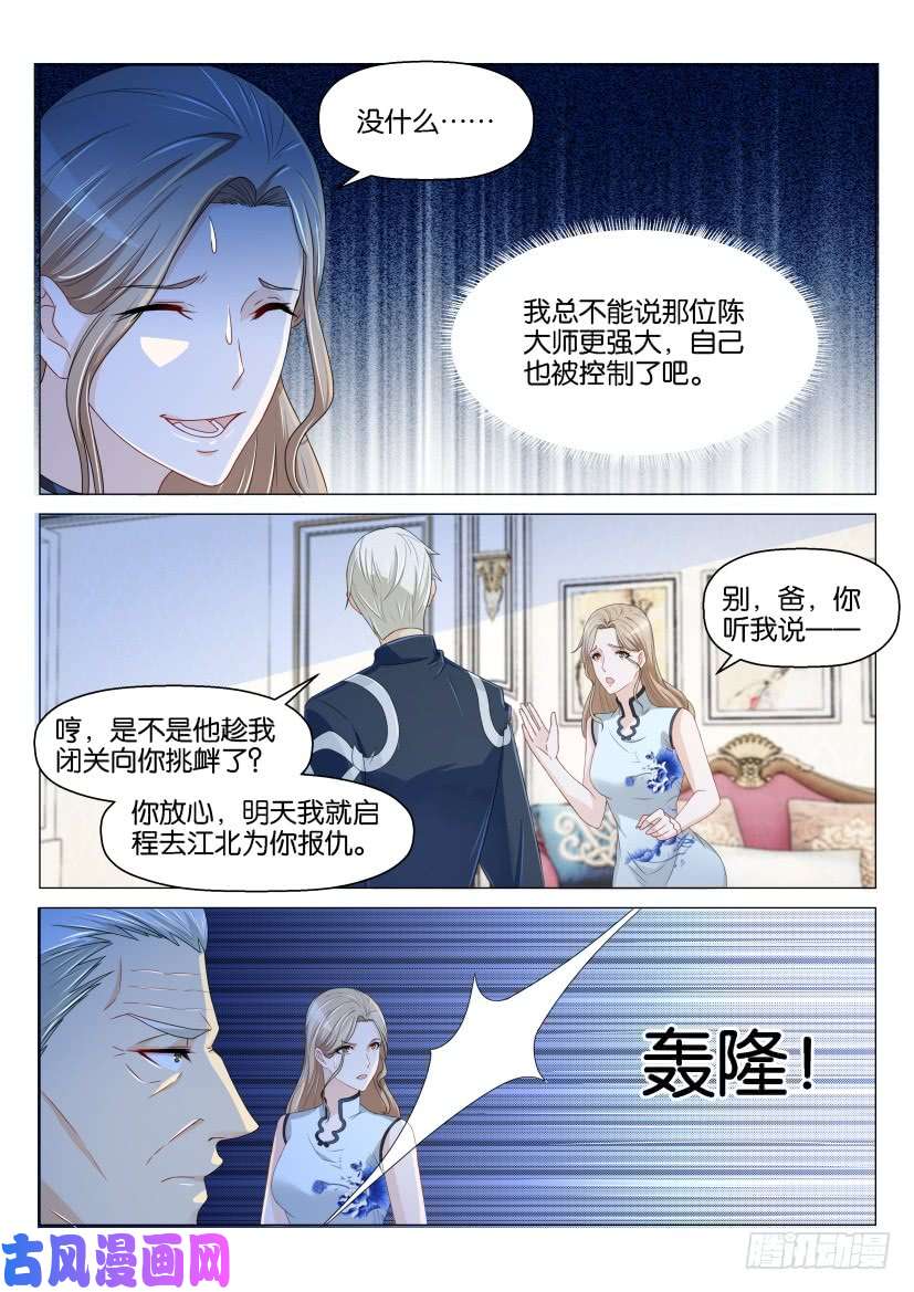 重生之都市修仙第155话