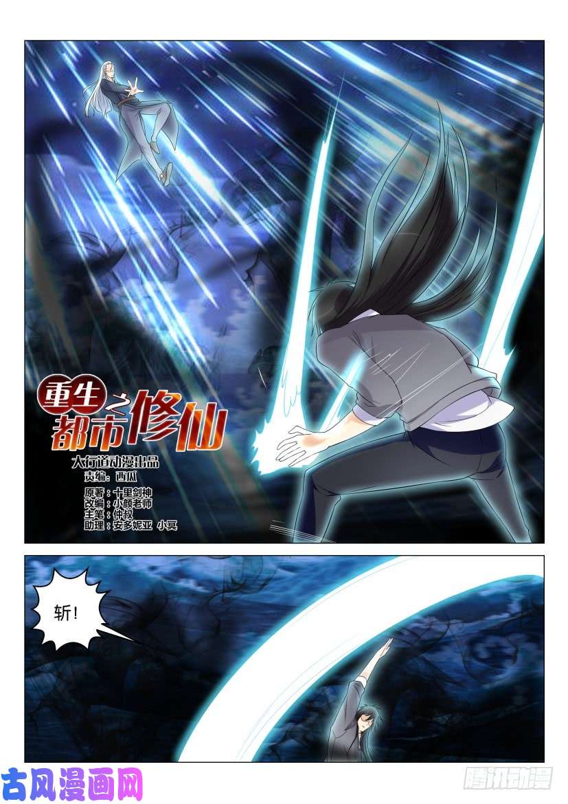 重生之都市修仙第155话