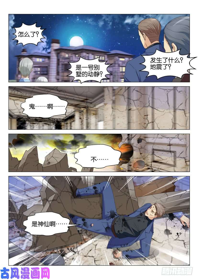 重生之都市修仙第155话