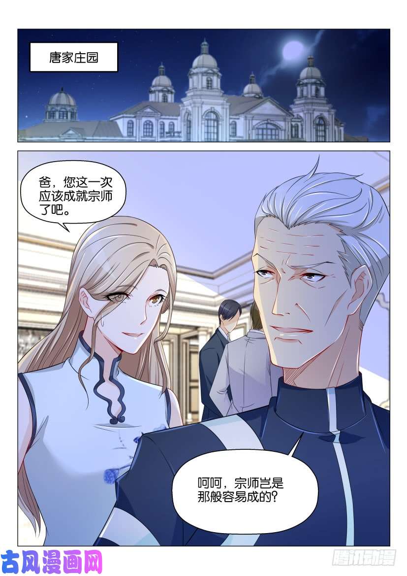 重生之都市修仙第155话