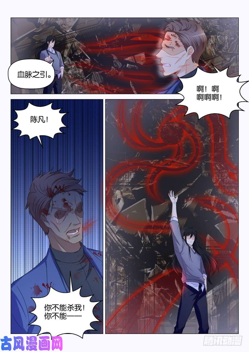 重生之都市修仙第156话