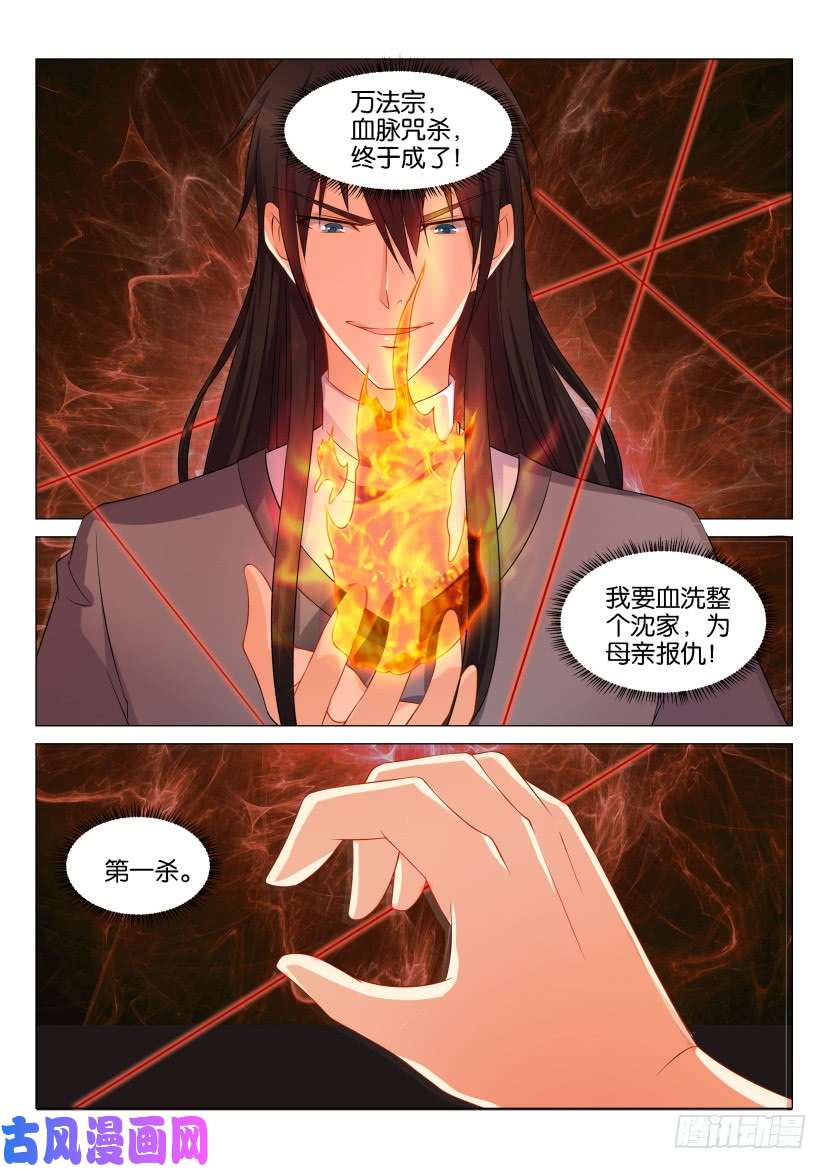 重生之都市修仙第156话