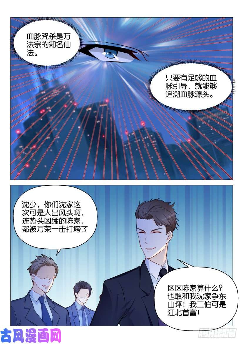 重生之都市修仙第156话