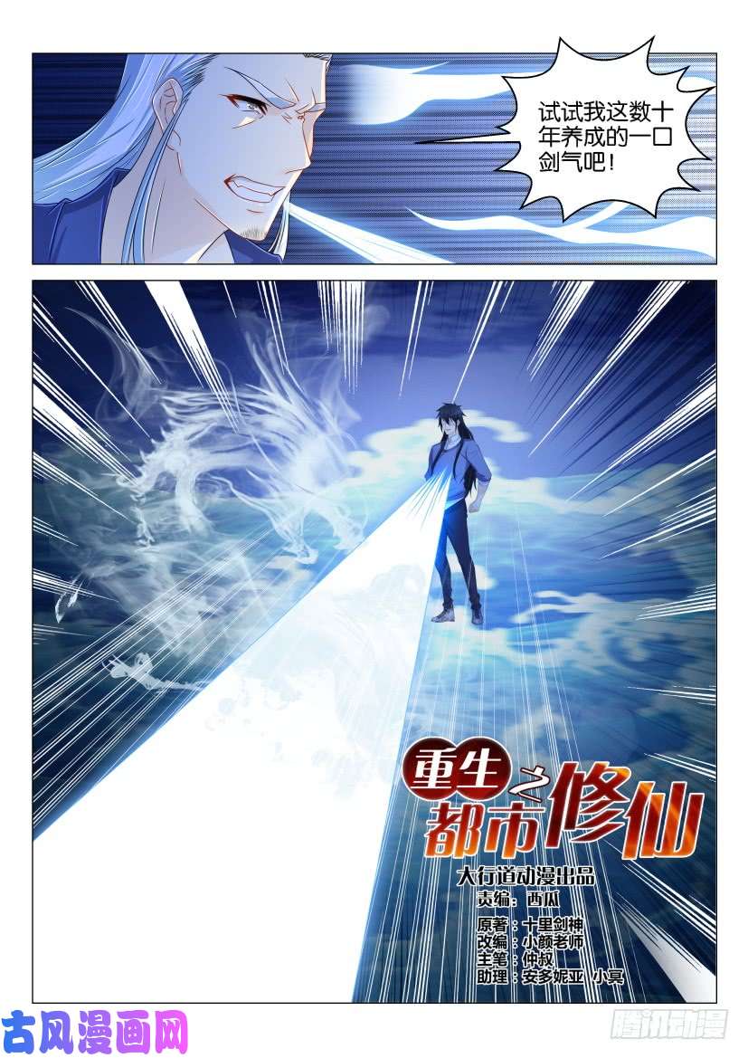重生之都市修仙第156话