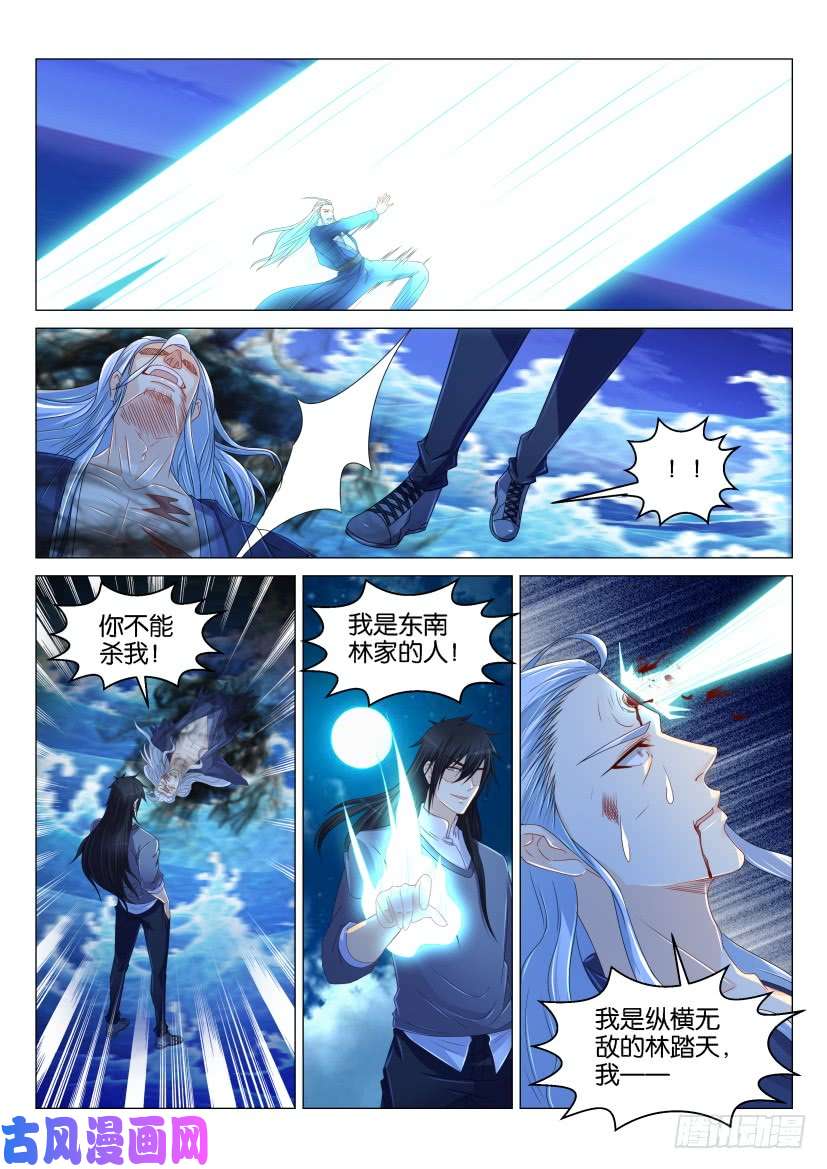 重生之都市修仙第156话