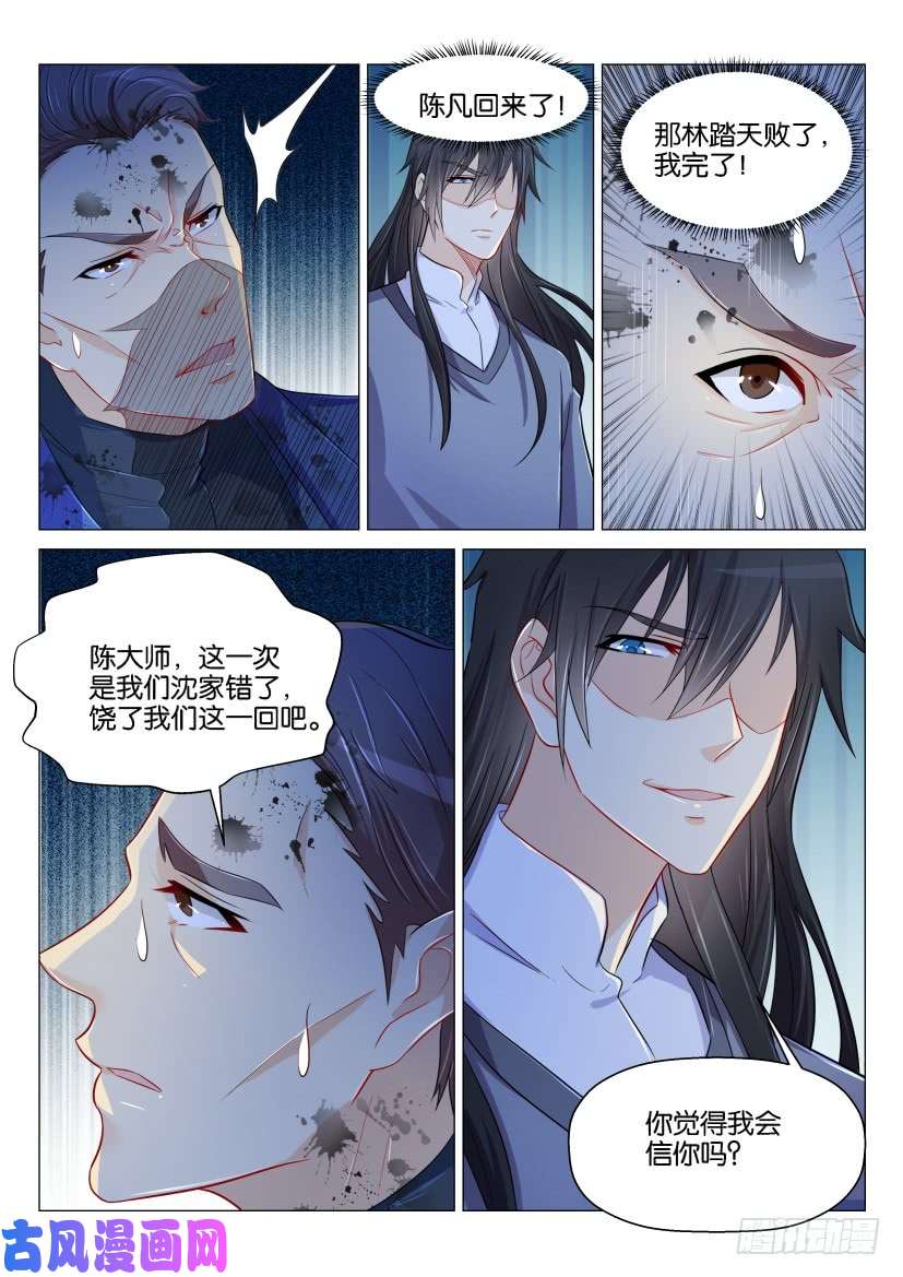 重生之都市修仙第156话