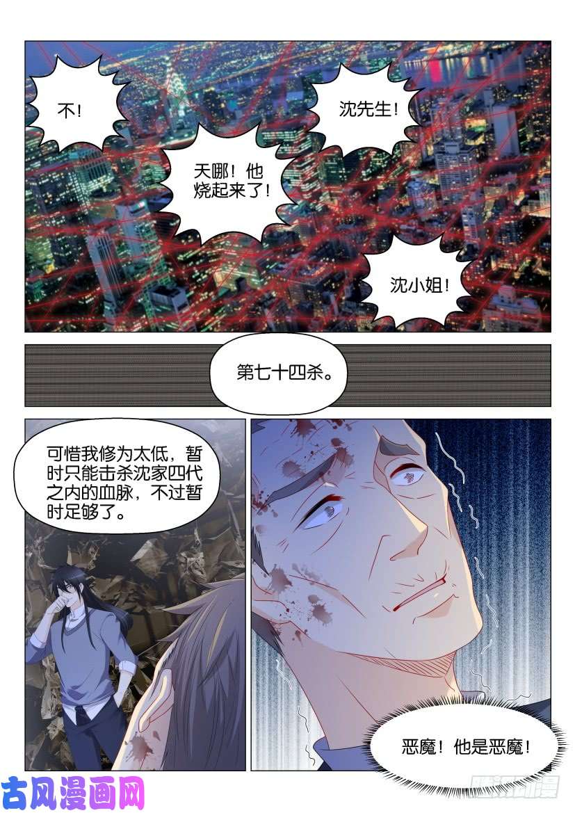 重生之都市修仙第157话