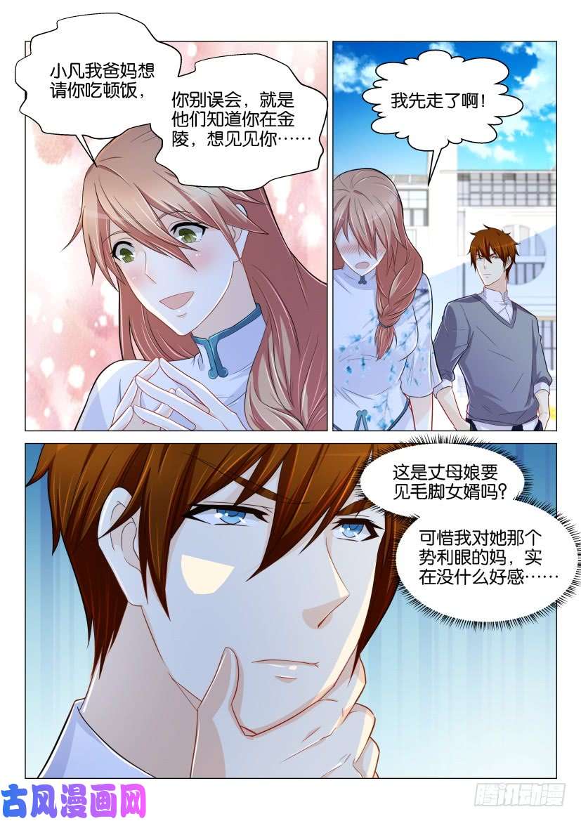 重生之都市修仙第157话