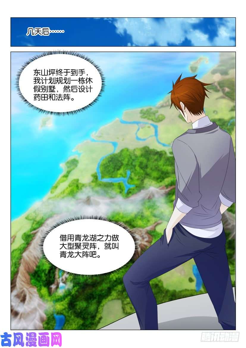 重生之都市修仙第157话