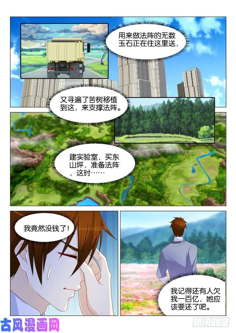 重生之都市修仙第157话