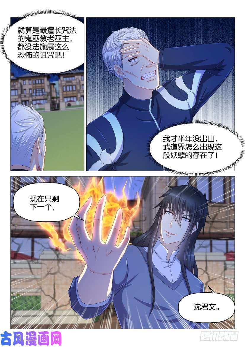 重生之都市修仙第157话