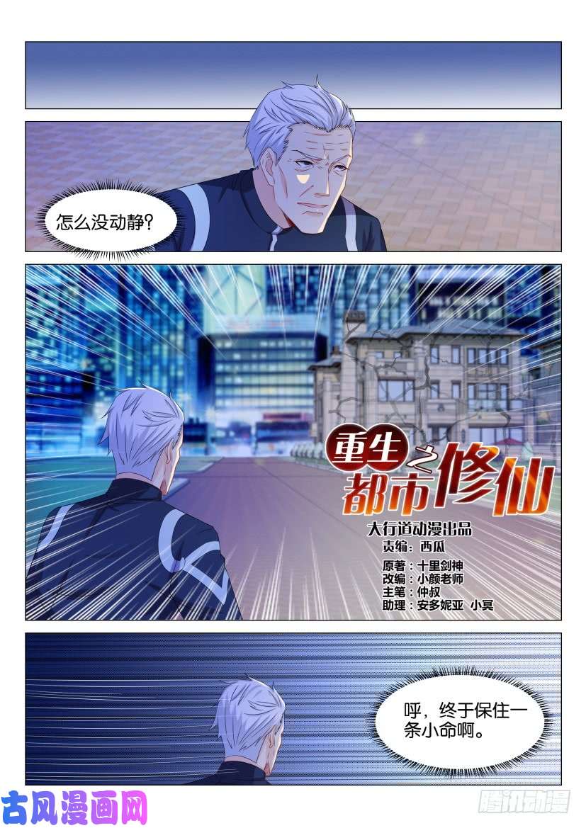 重生之都市修仙第157话