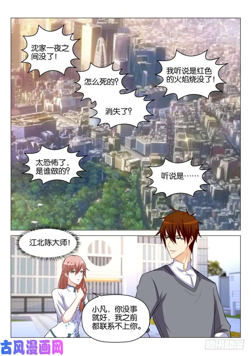 重生之都市修仙第157话