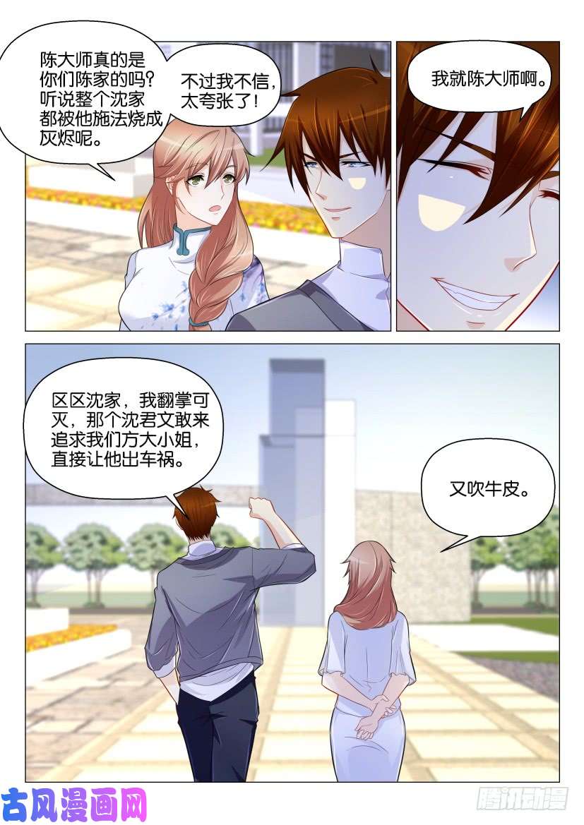 重生之都市修仙第157话