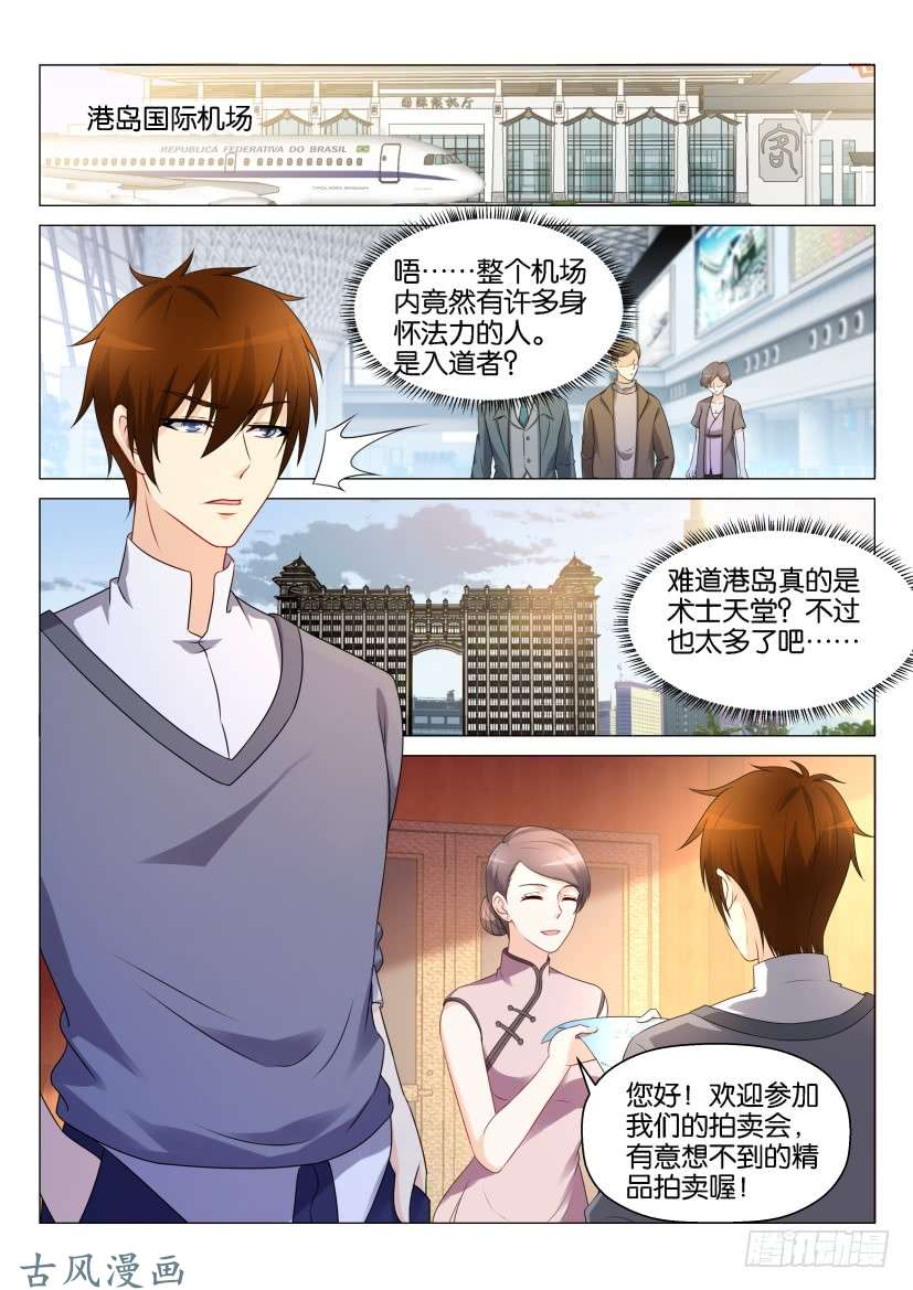 重生之都市修仙第158话