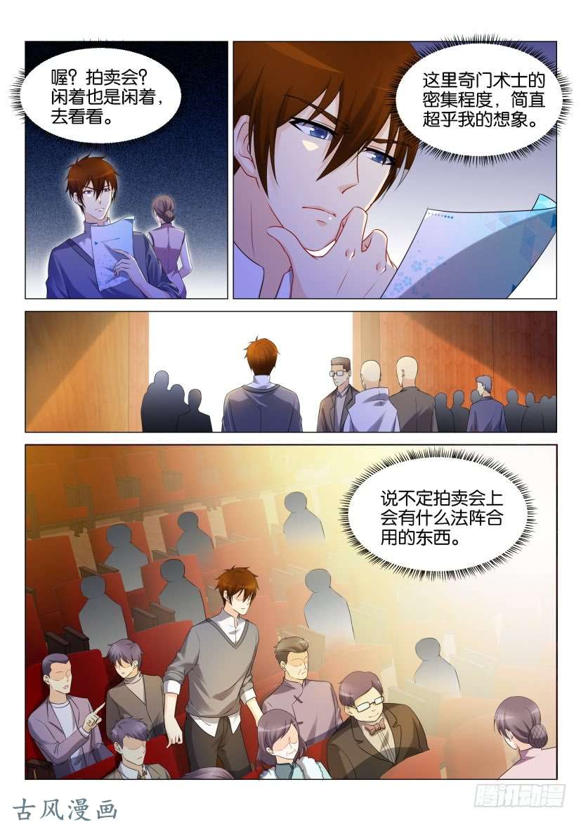 重生之都市修仙第158话