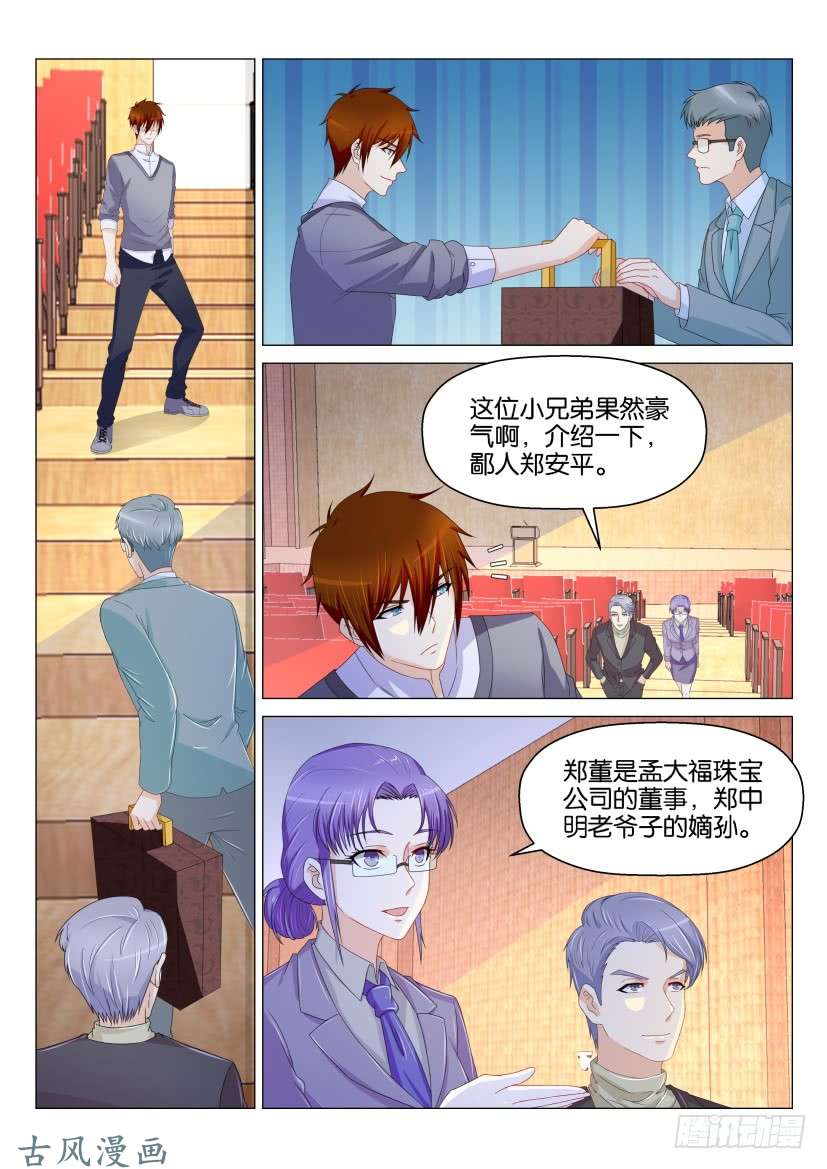 重生之都市修仙第158话