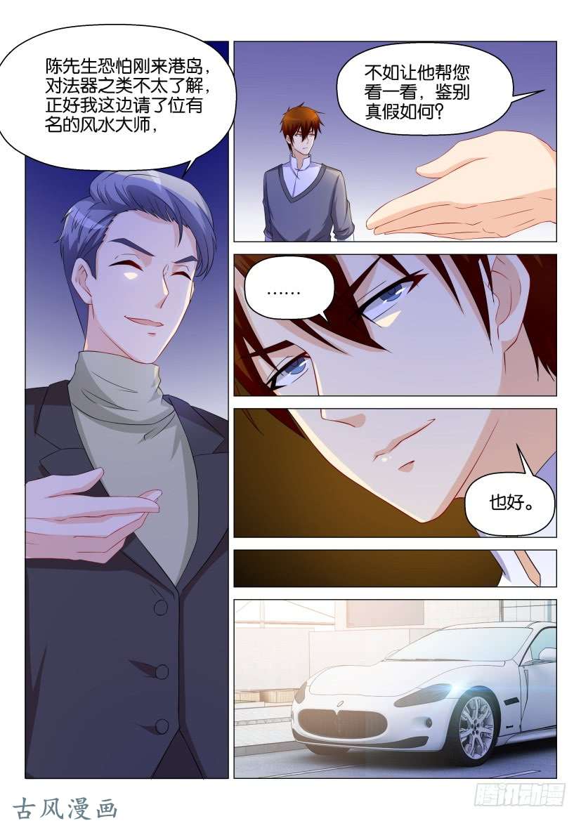 重生之都市修仙第158话