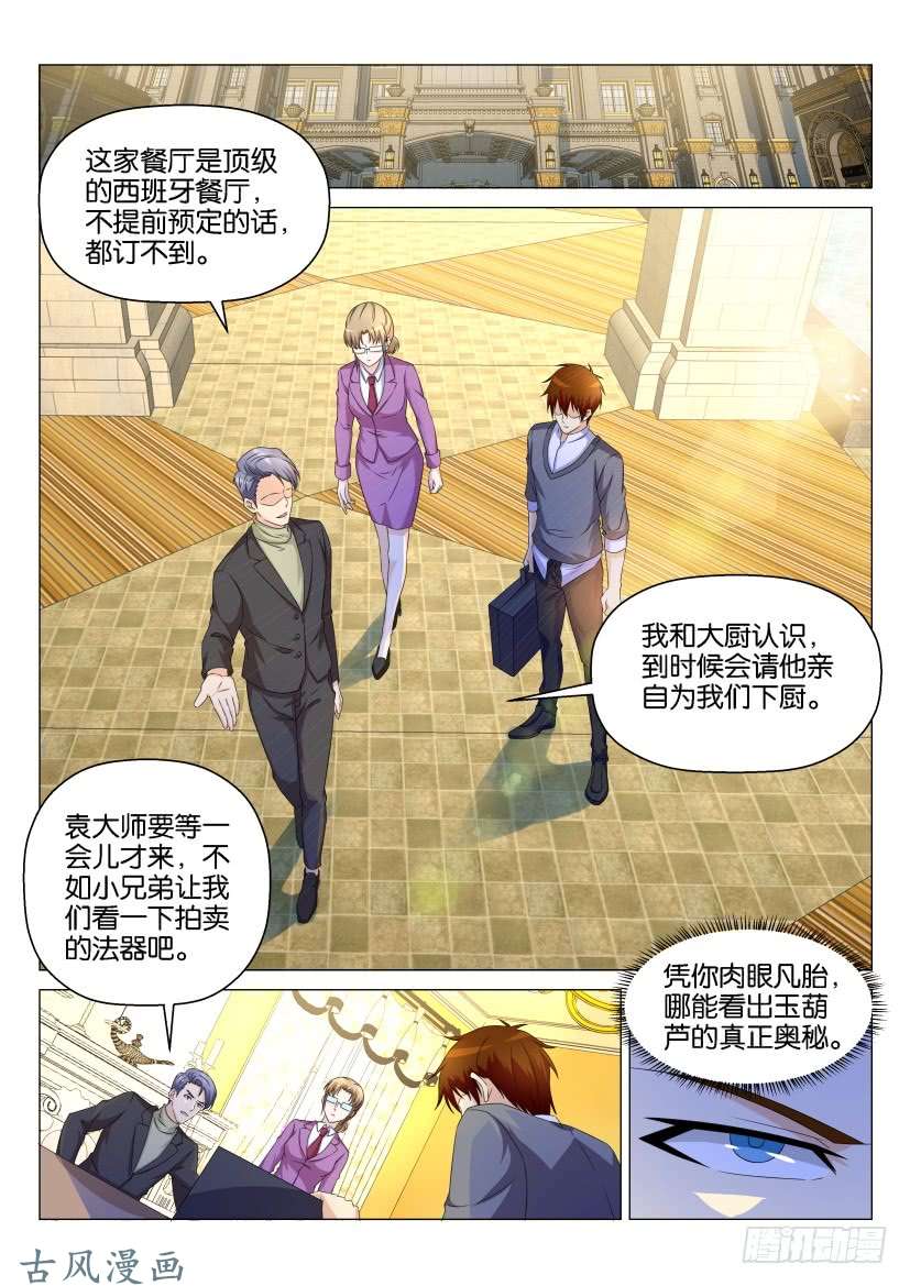 重生之都市修仙第158话