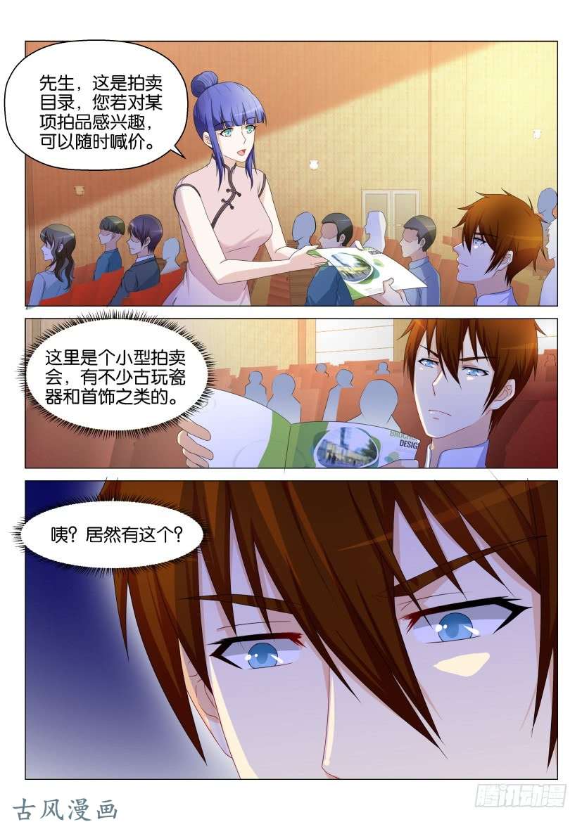 重生之都市修仙第158话