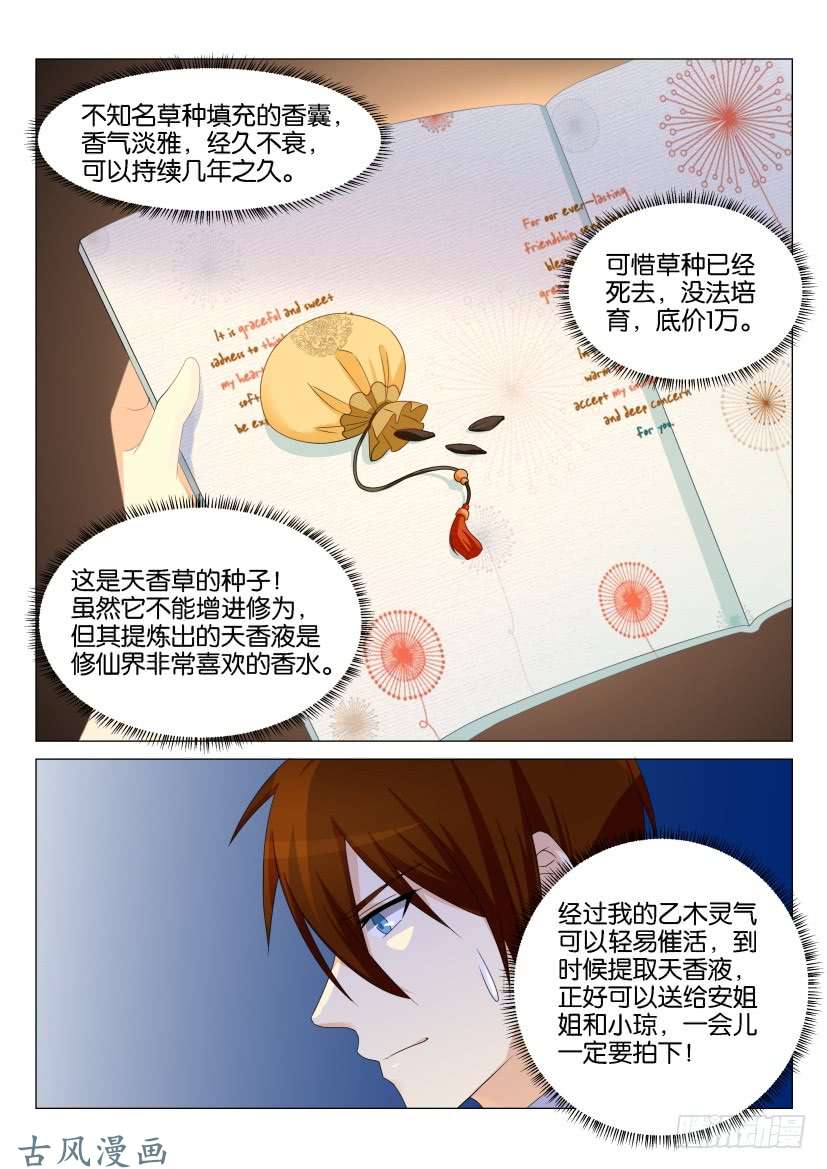 重生之都市修仙第158话