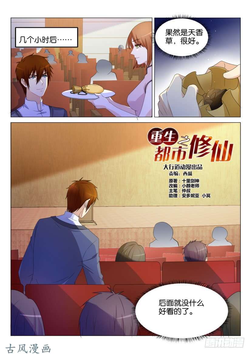 重生之都市修仙第158话
