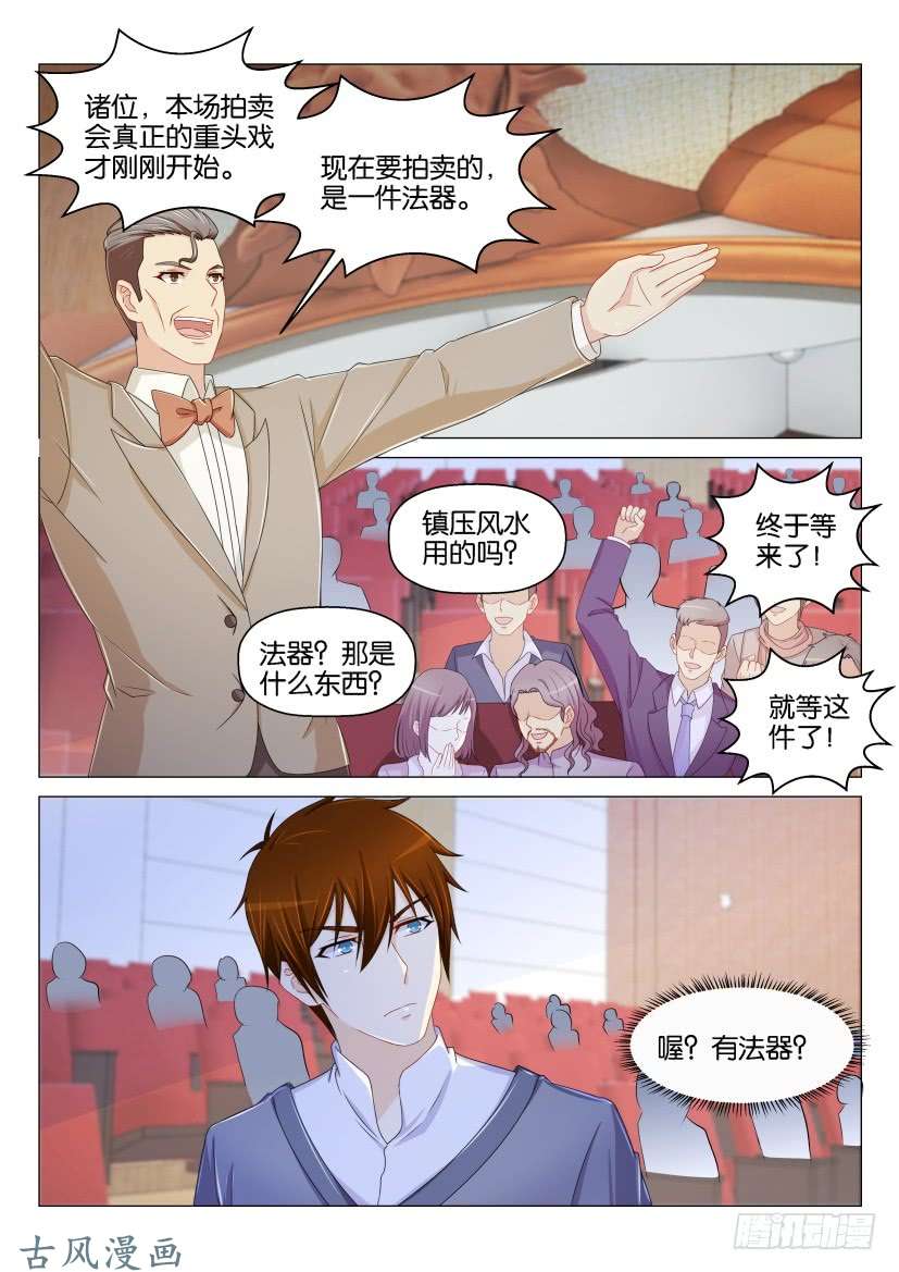 重生之都市修仙第158话