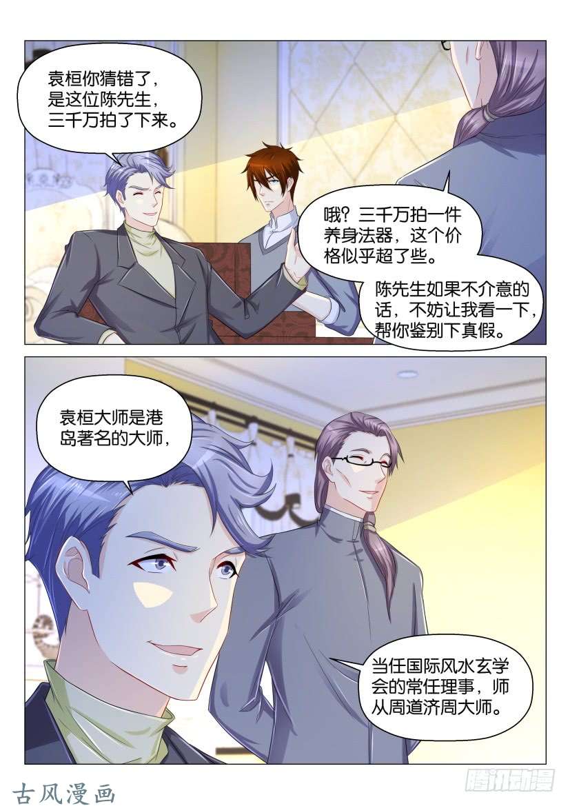重生之都市修仙第159话