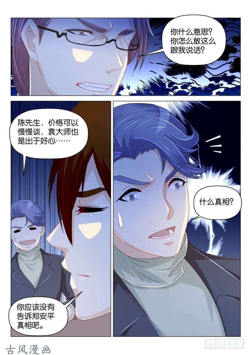 重生之都市修仙第159话