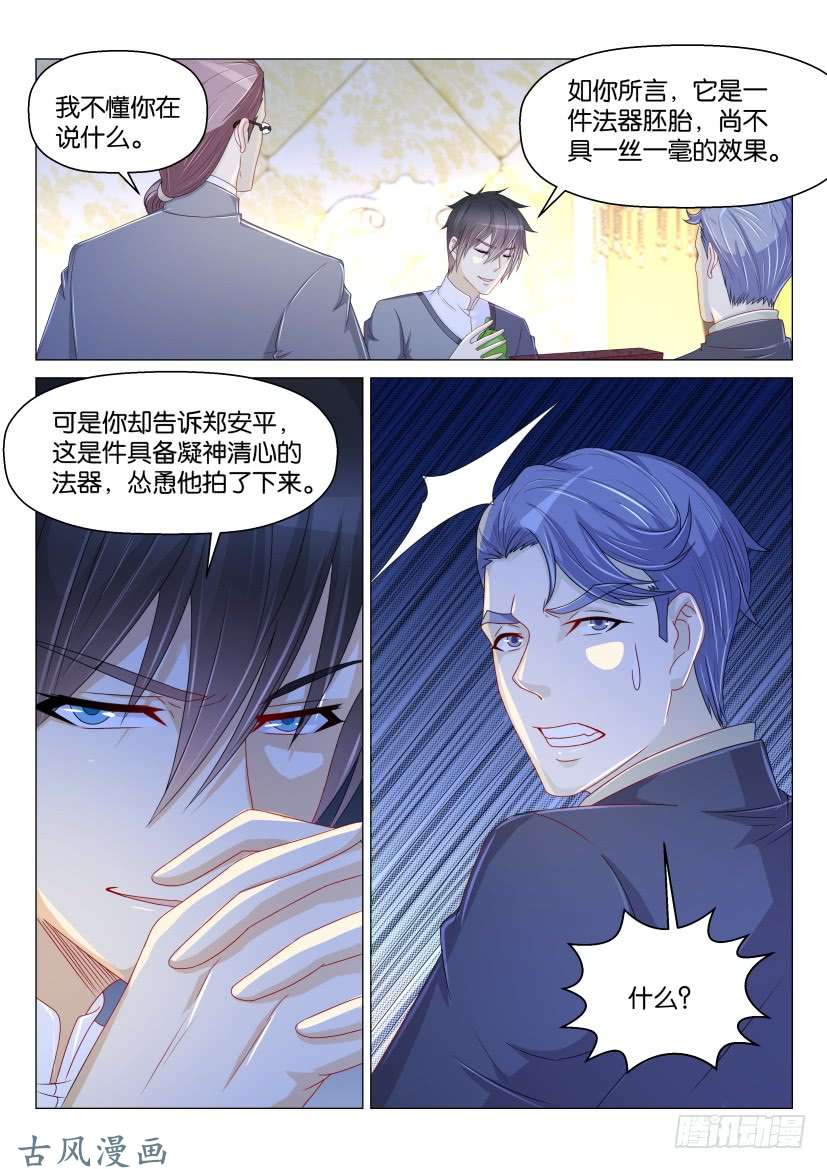 重生之都市修仙第159话