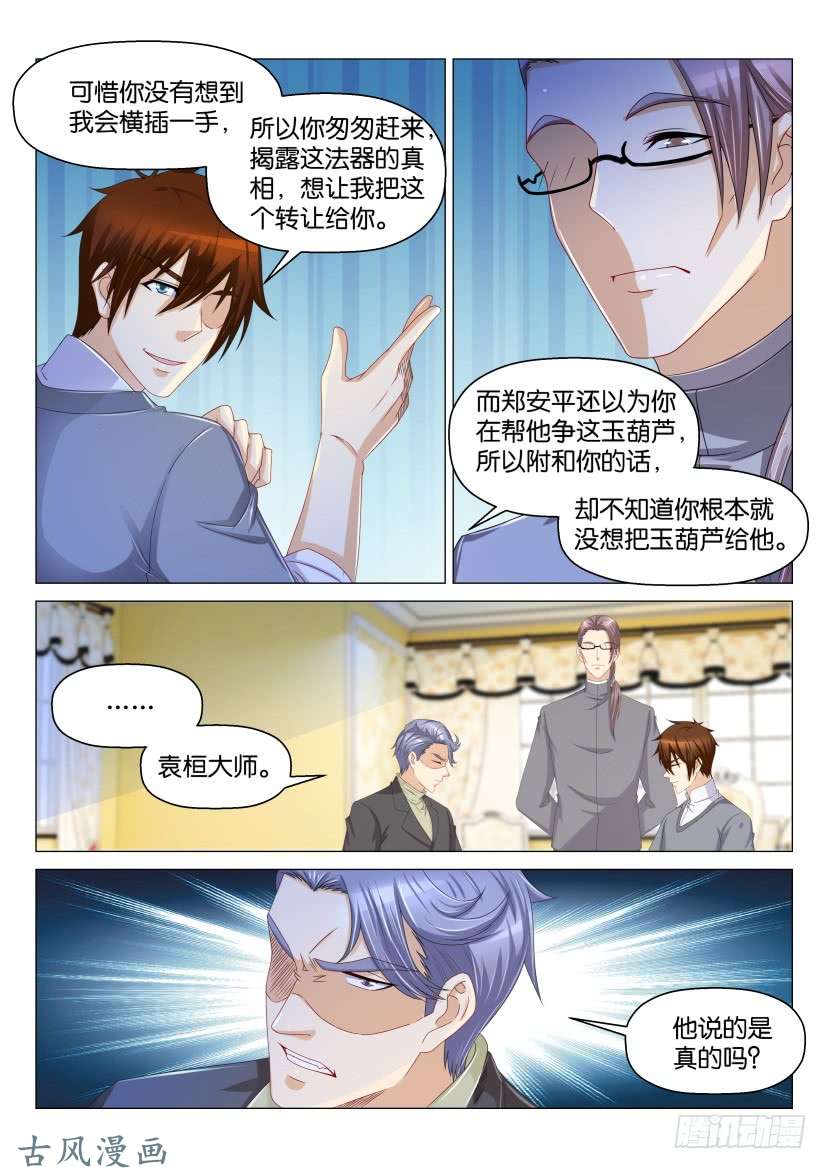 重生之都市修仙第159话