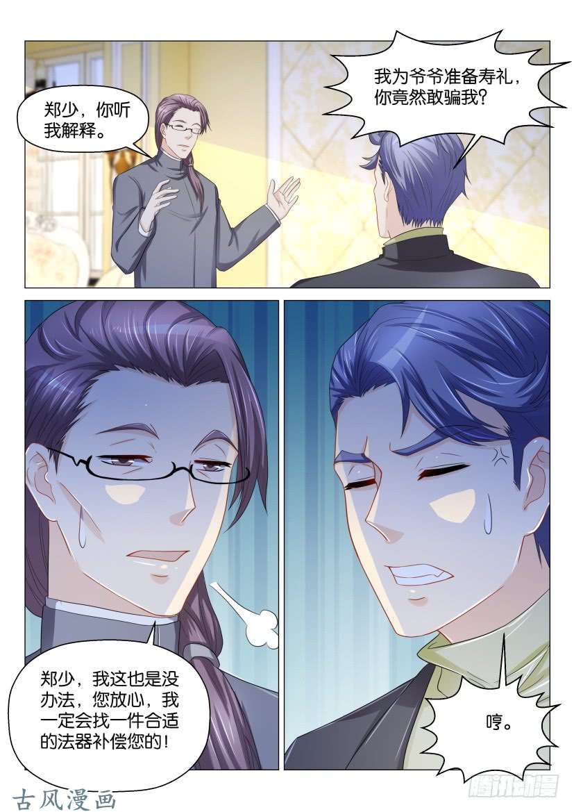 重生之都市修仙第159话
