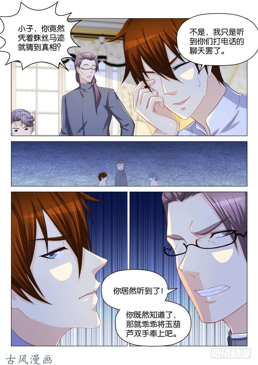 重生之都市修仙第159话