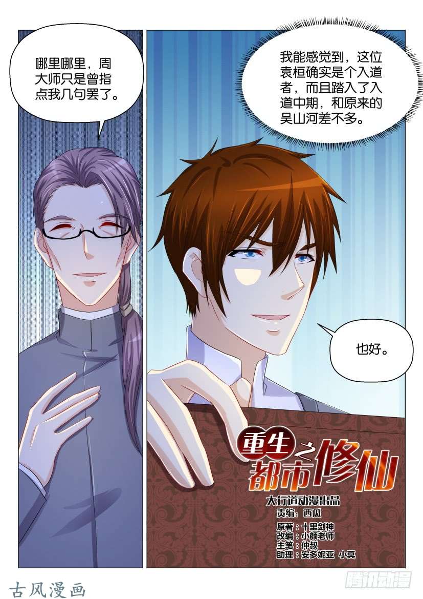 重生之都市修仙第159话