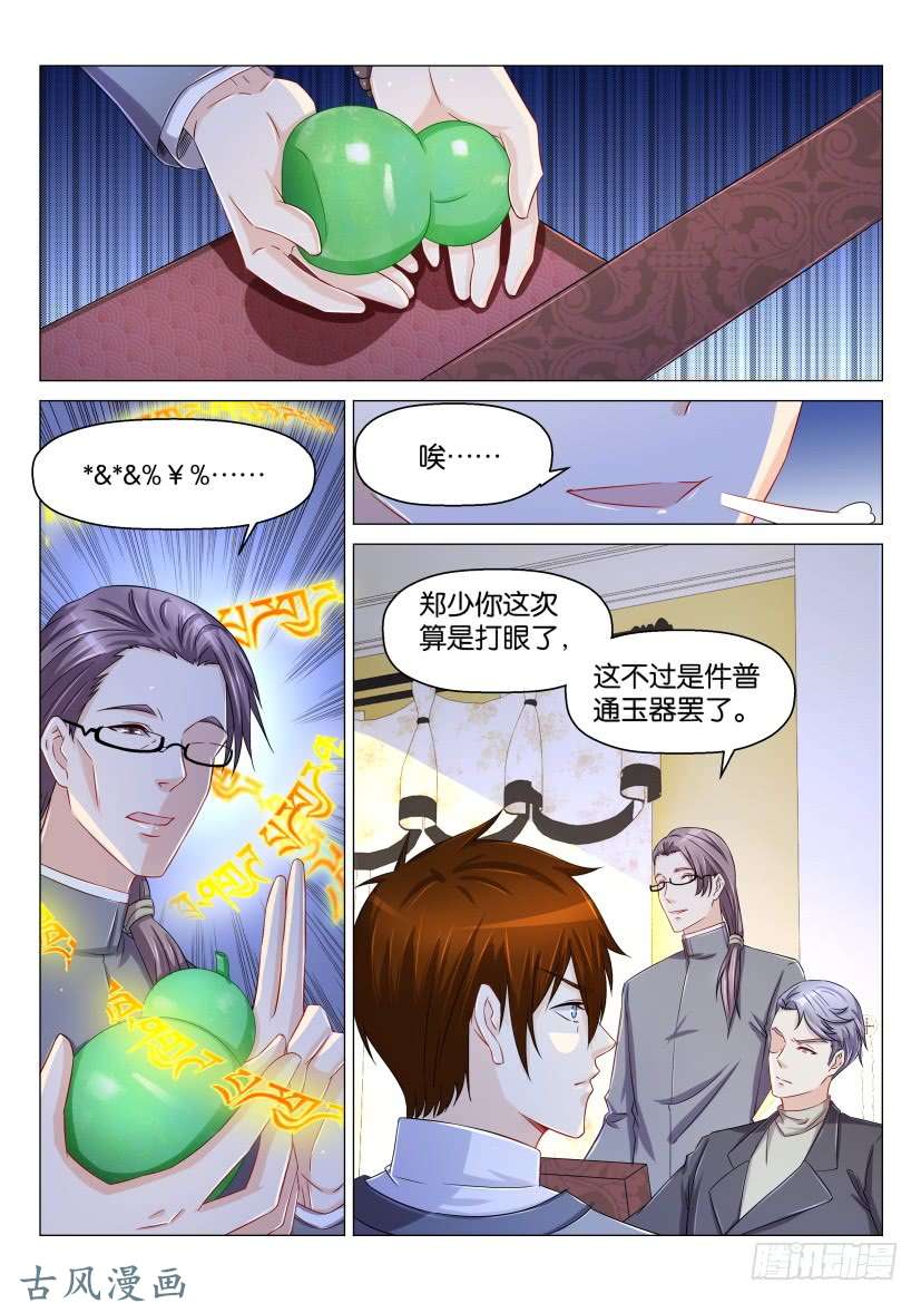 重生之都市修仙第159话