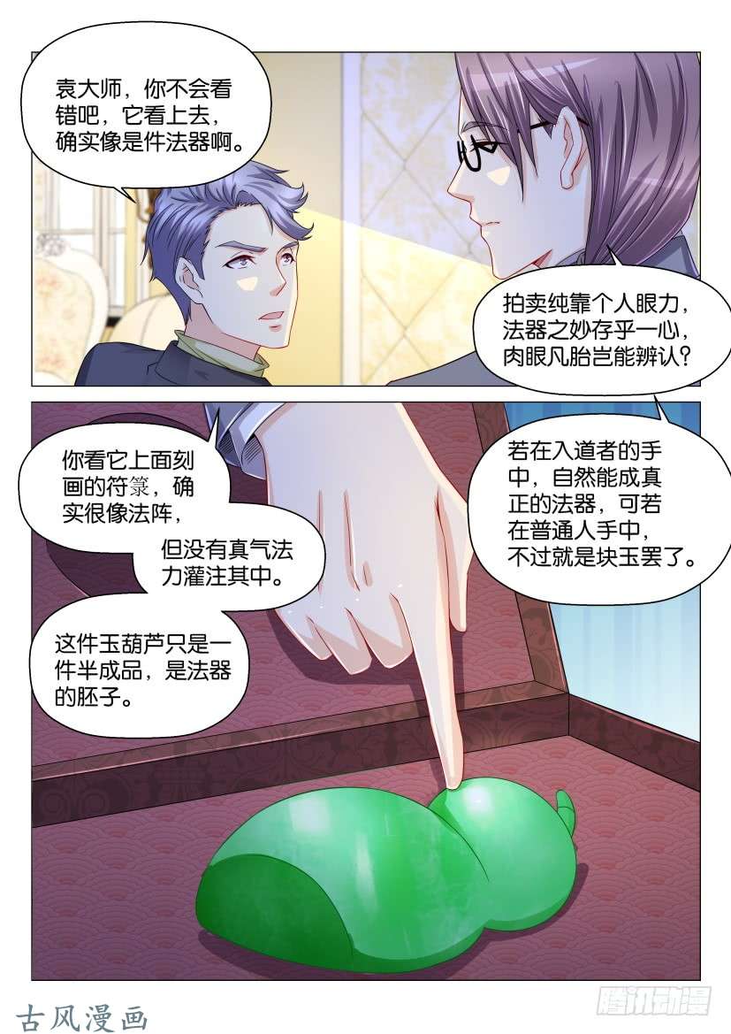重生之都市修仙第159话