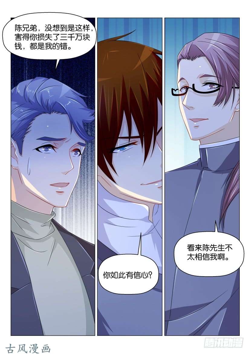 重生之都市修仙第159话