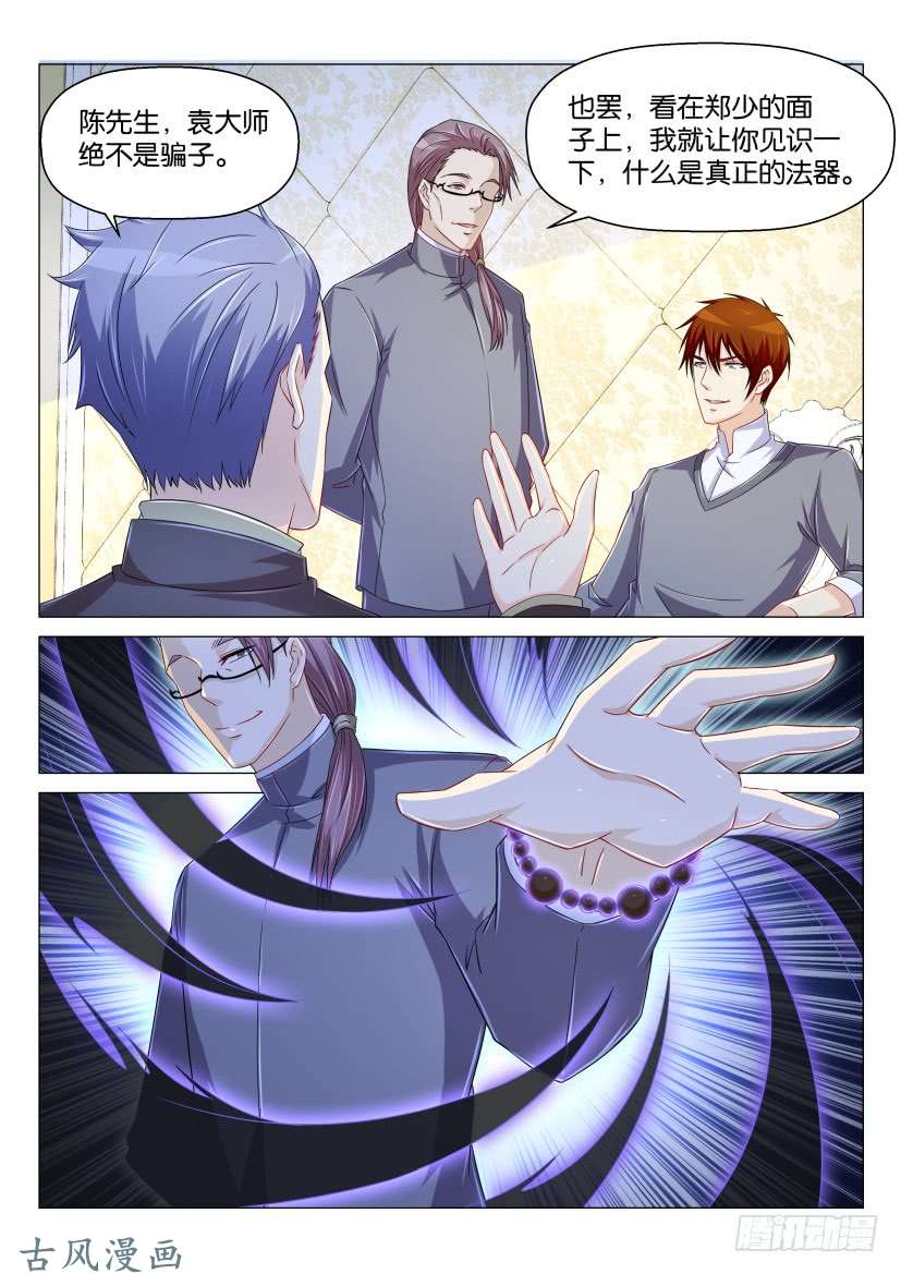 重生之都市修仙第159话