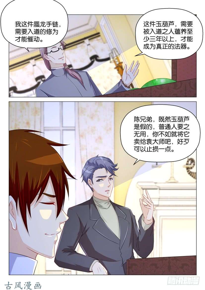 重生之都市修仙第159话