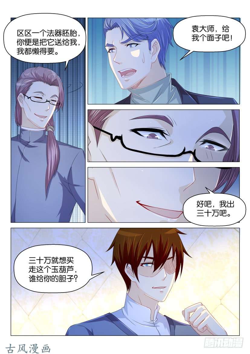 重生之都市修仙第159话