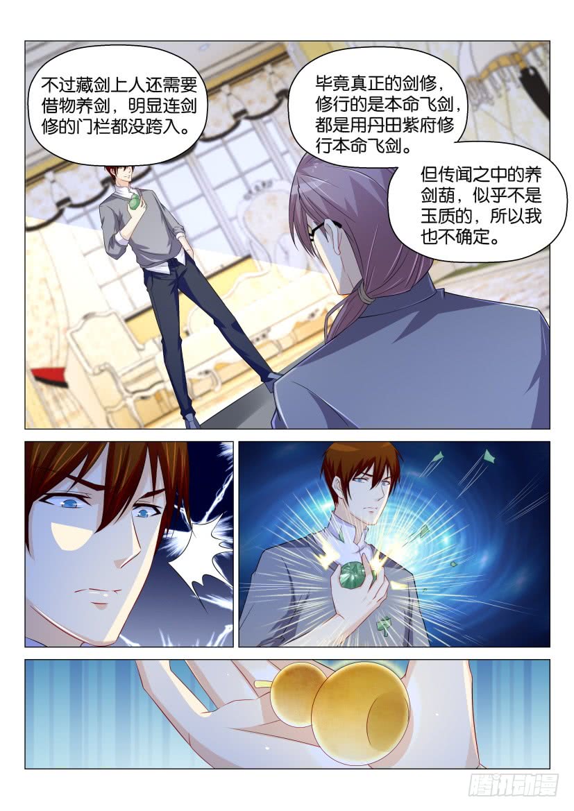 重生之都市修仙第160话