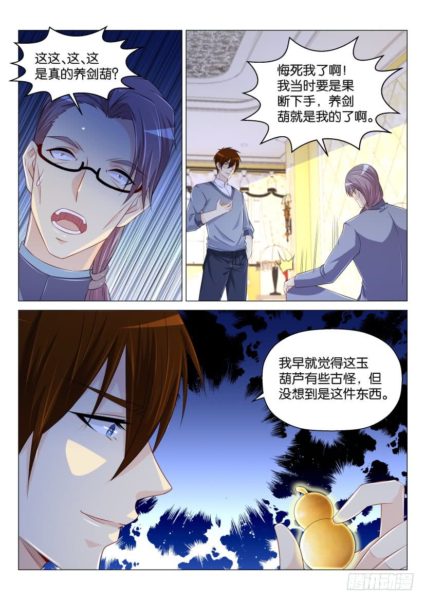 重生之都市修仙第160话