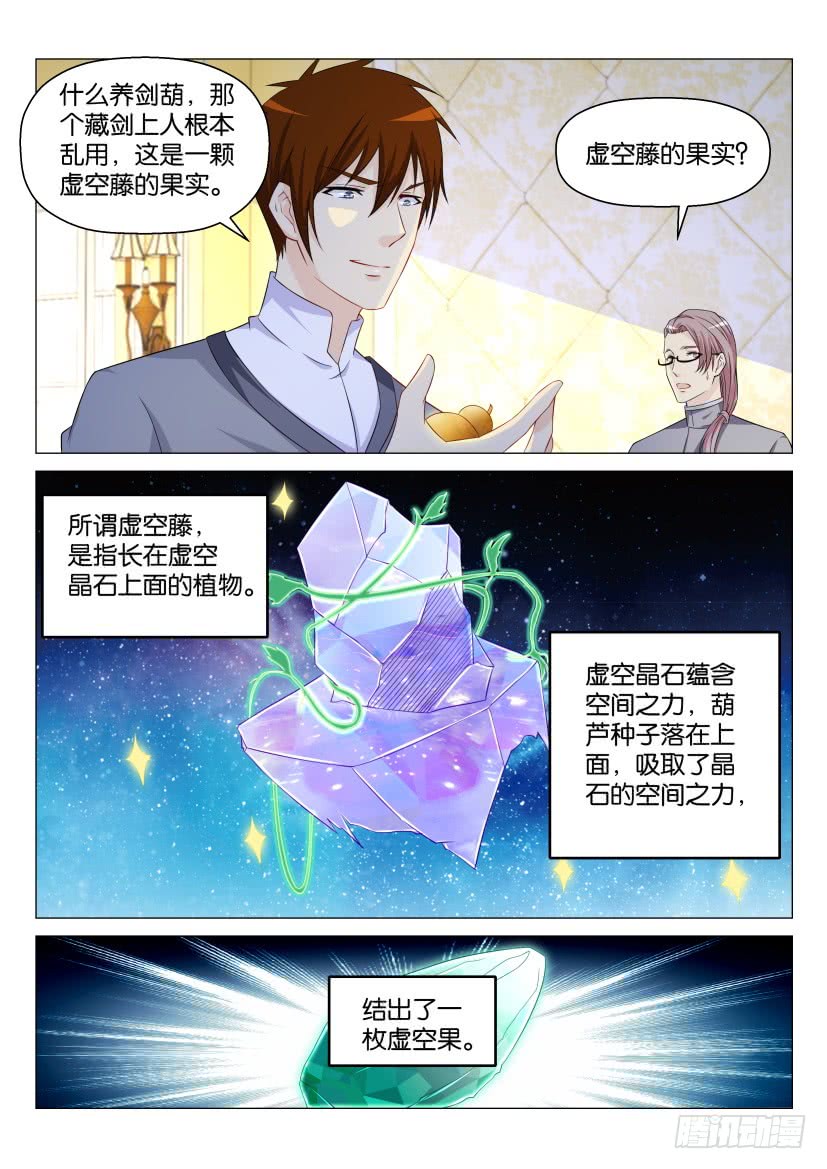 重生之都市修仙第160话
