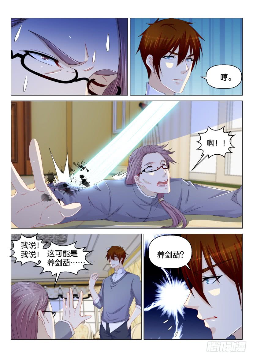 重生之都市修仙第160话