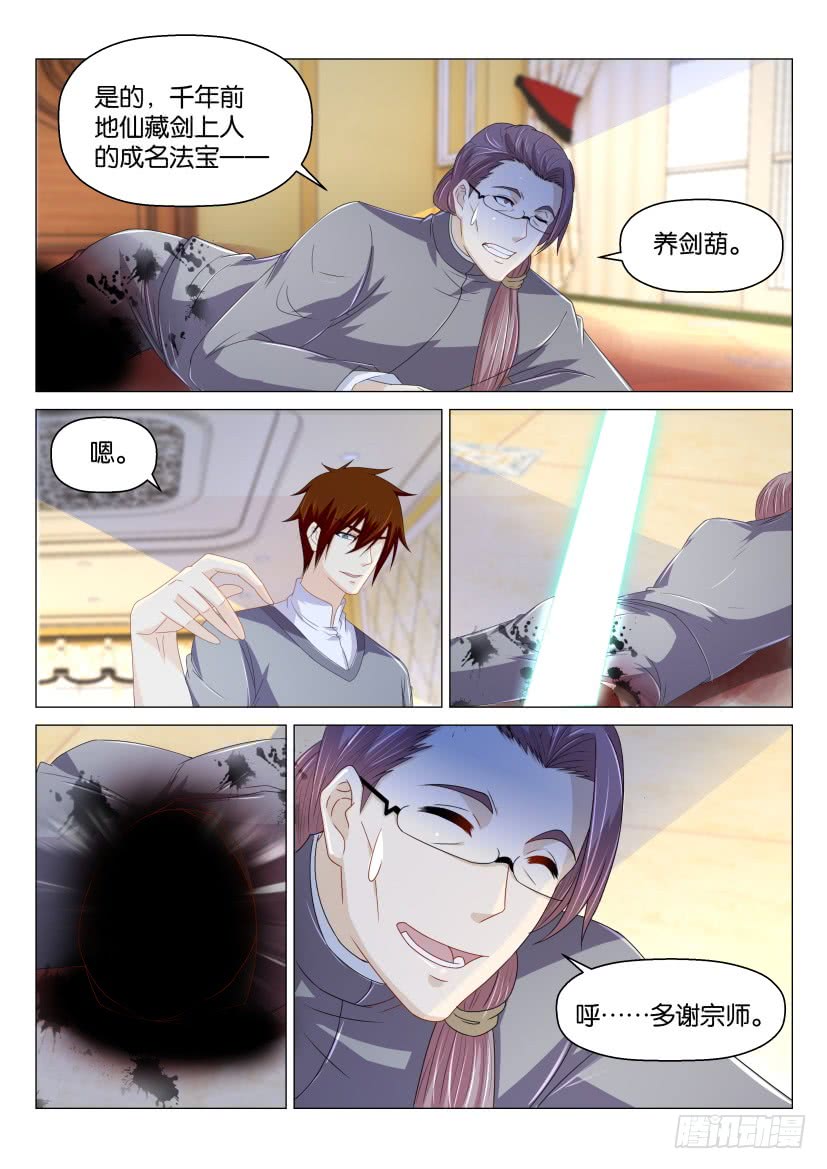 重生之都市修仙第160话