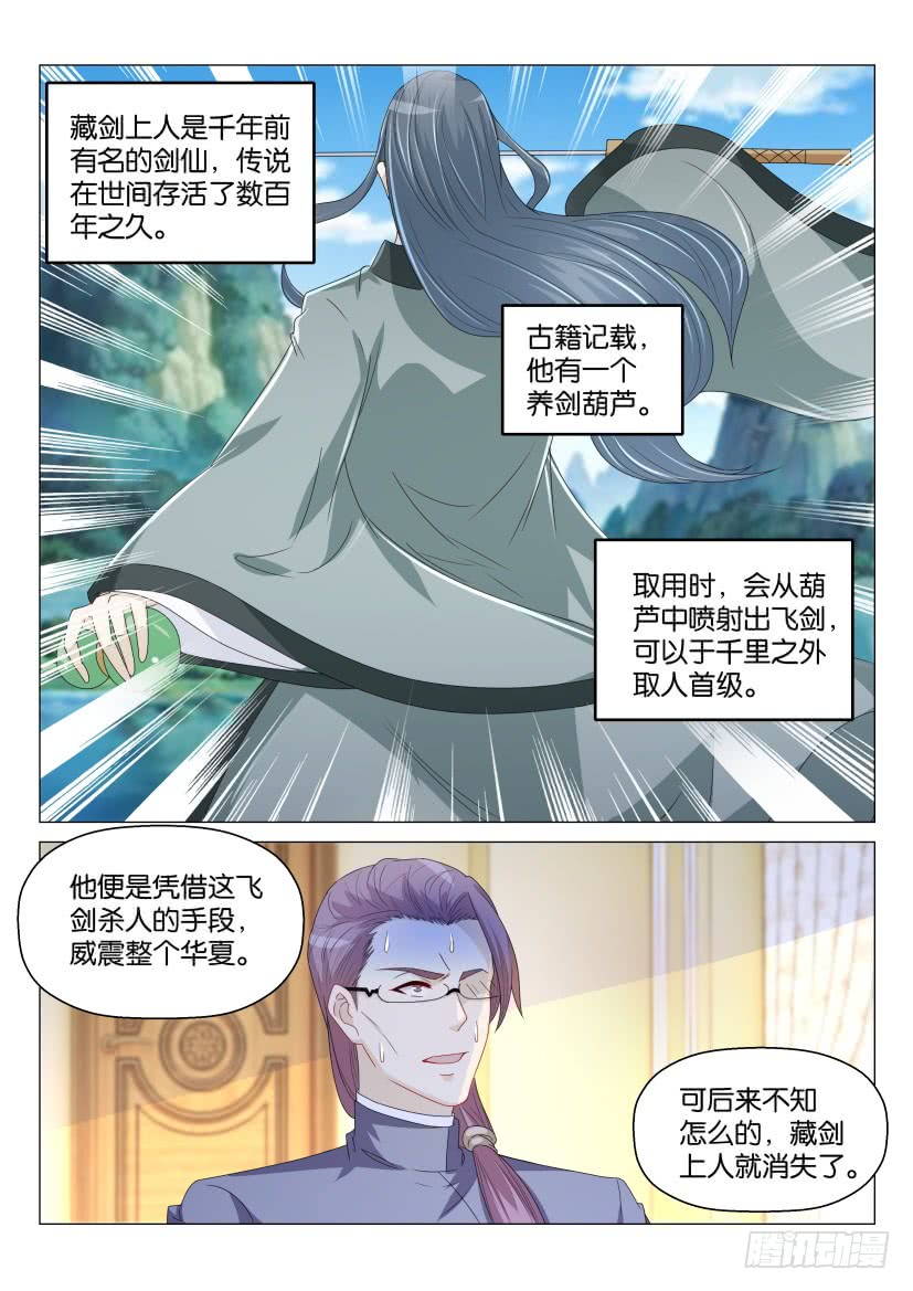 重生之都市修仙第160话